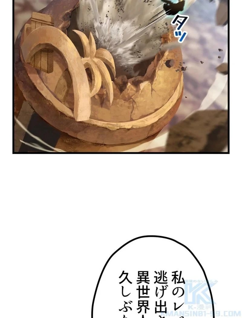 異世界剣王生存記 第137話 - 13