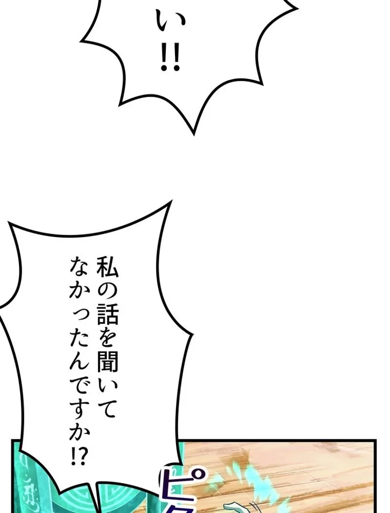 異世界剣王生存記 第138話 - 14