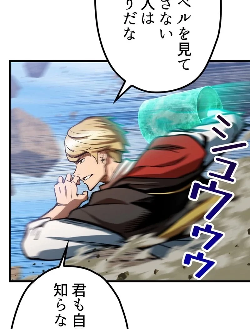 異世界剣王生存記 第137話 - 14