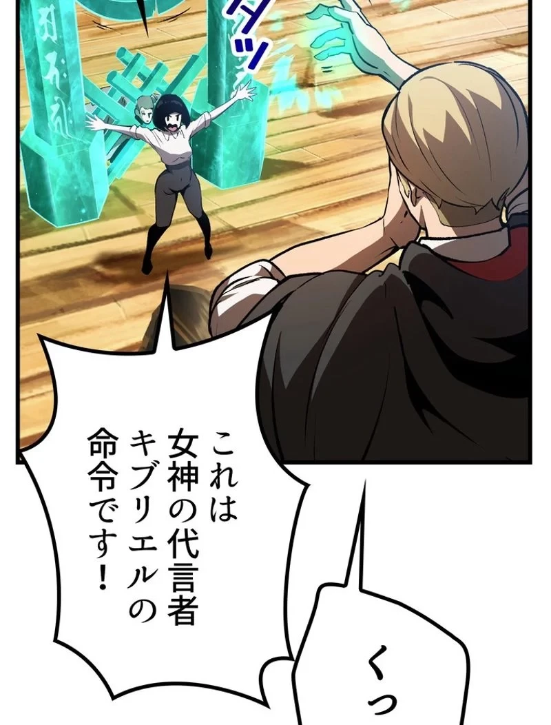 異世界剣王生存記 第138話 - 15