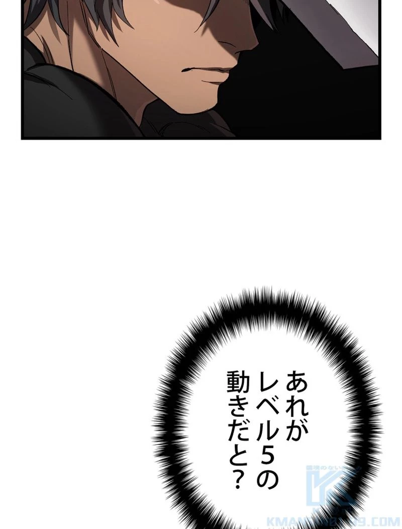 異世界剣王生存記 第135話 - 79