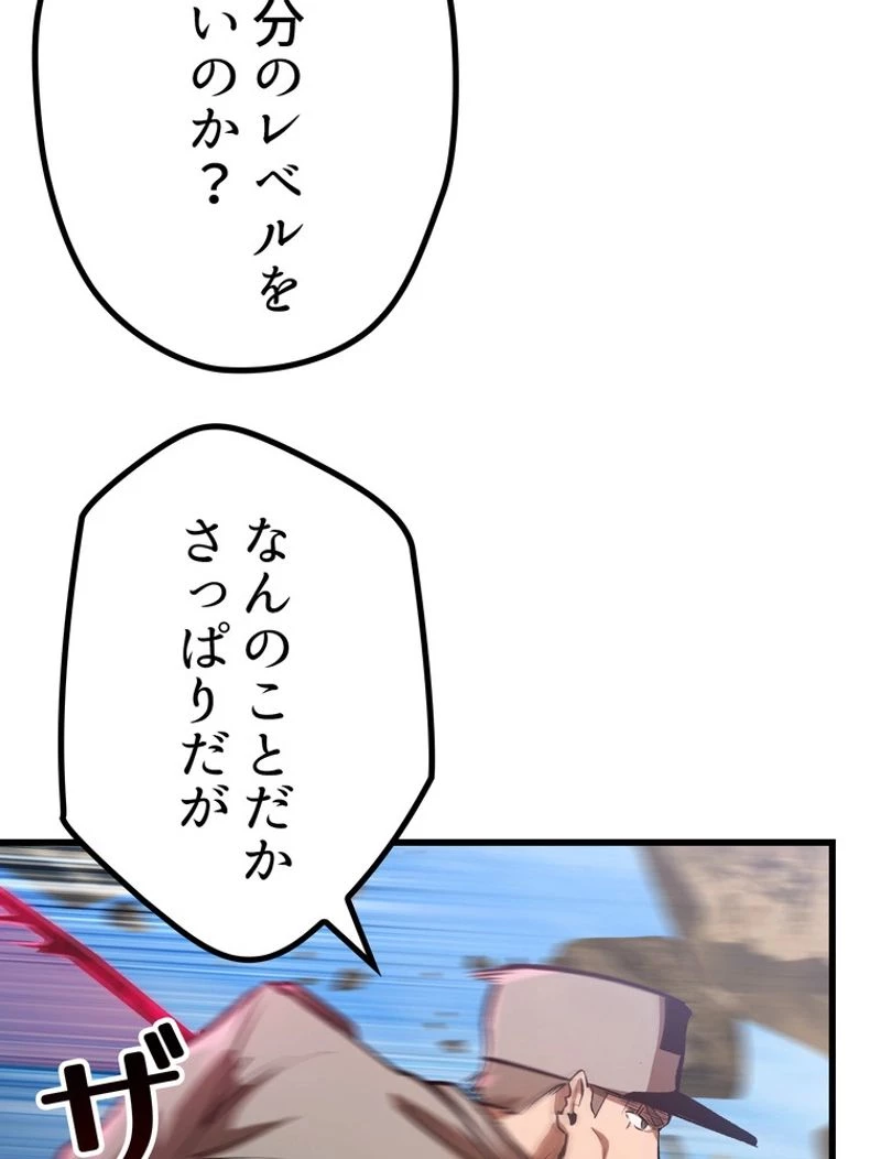 異世界剣王生存記 第137話 - 15