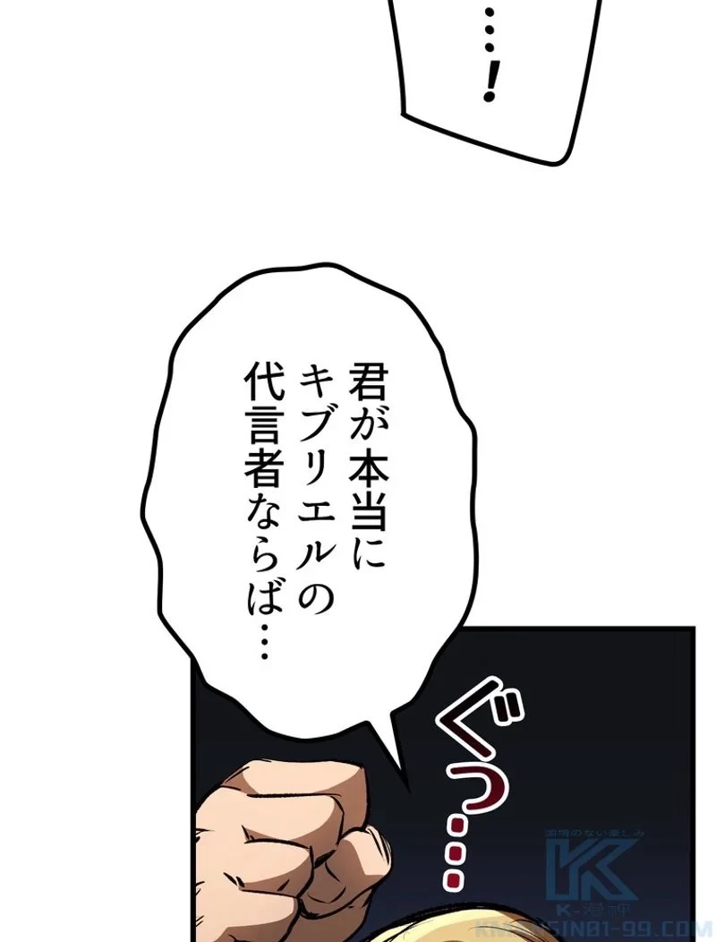 異世界剣王生存記 第138話 - 16