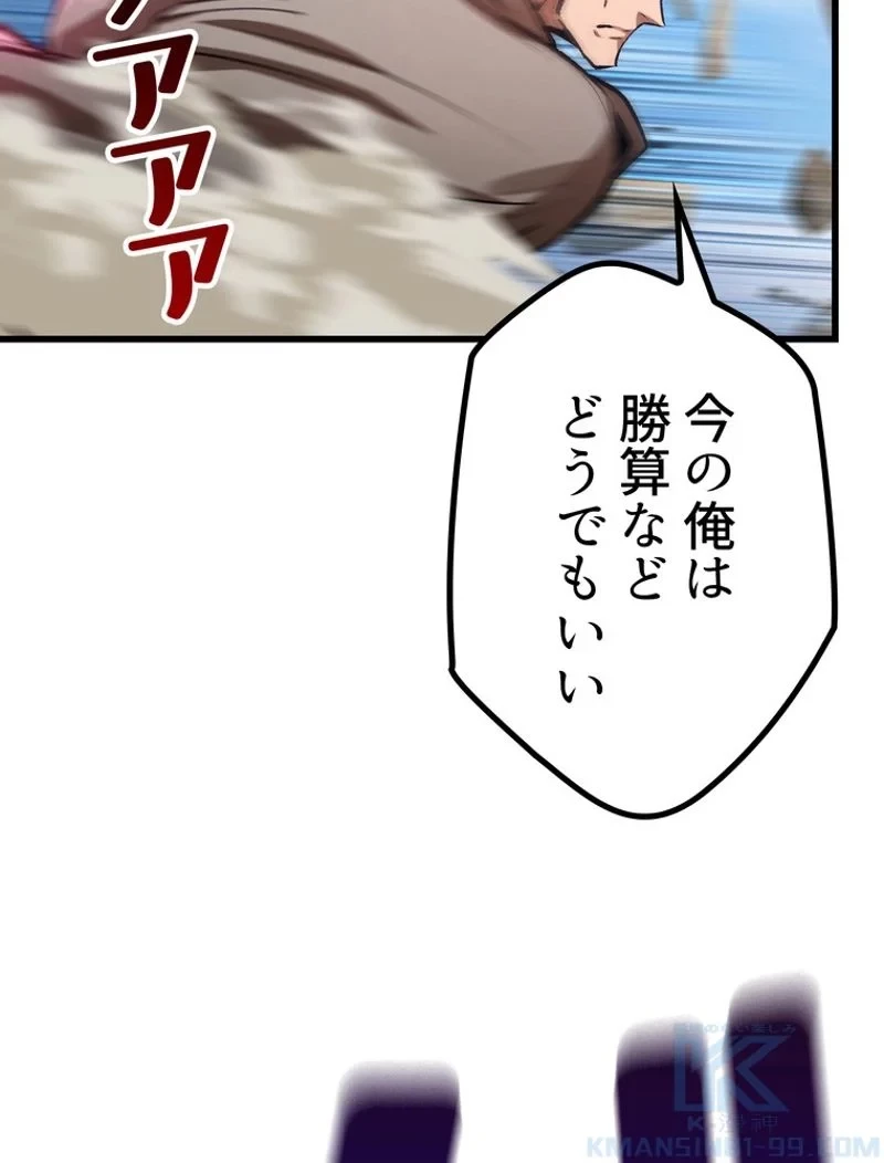 異世界剣王生存記 第137話 - 16