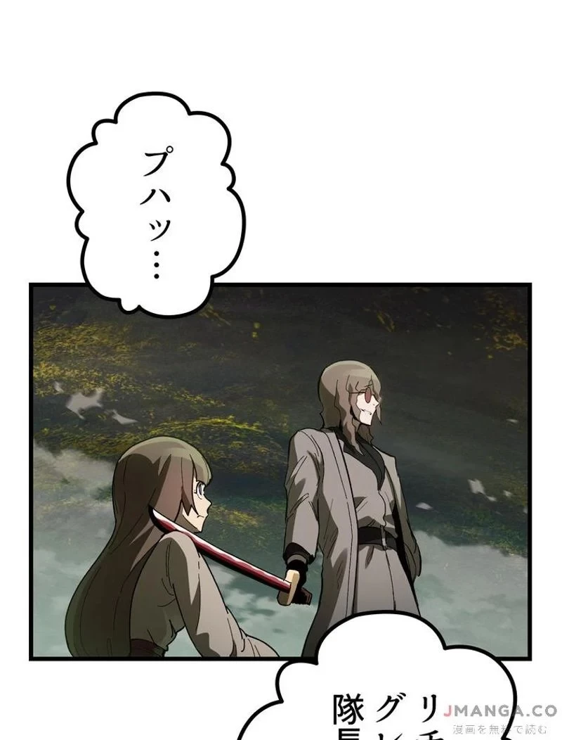 異世界剣王生存記 第136話 - 32