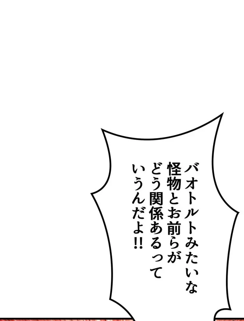 異世界剣王生存記 第134話 - 116