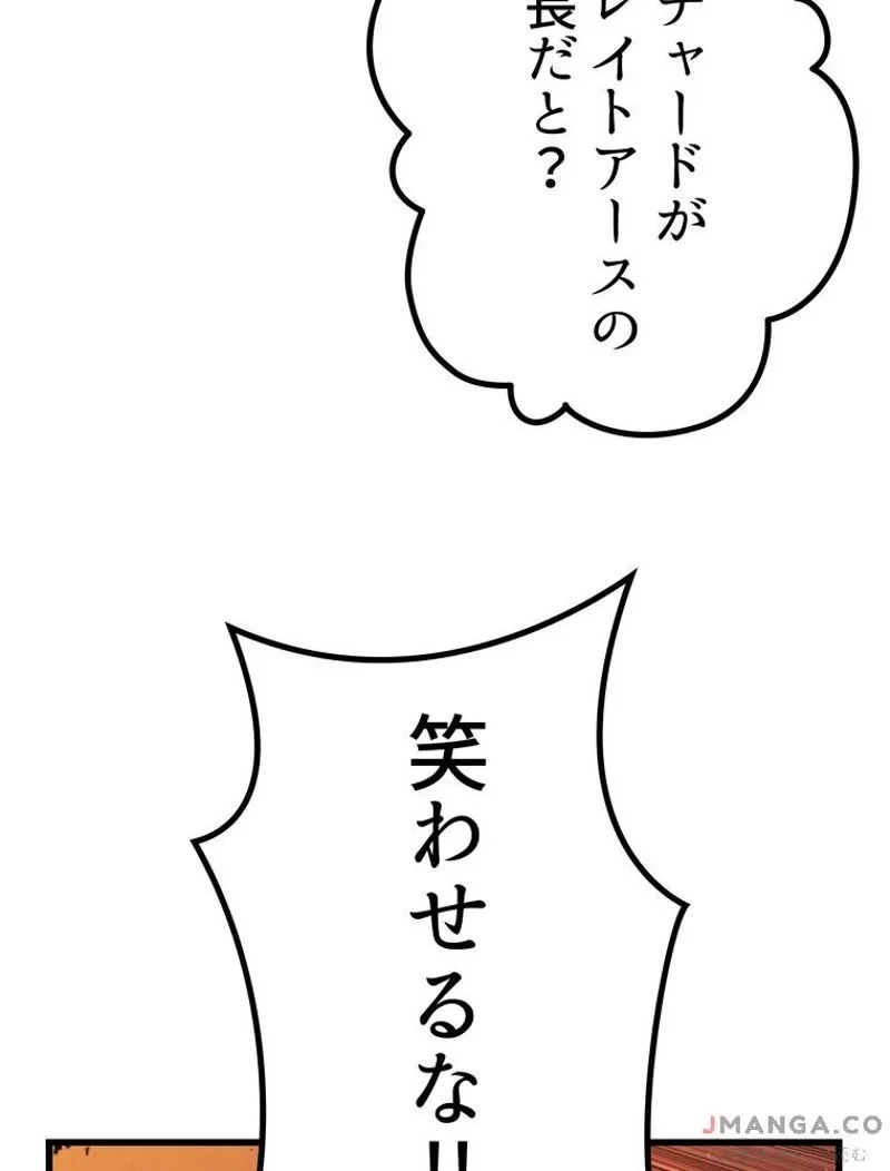 異世界剣王生存記 第136話 - 33