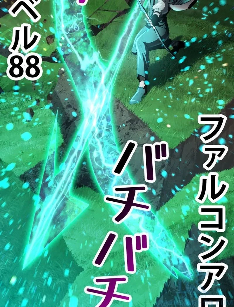 異世界剣王生存記 第135話 - 82