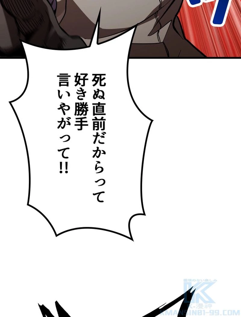 異世界剣王生存記 第134話 - 118