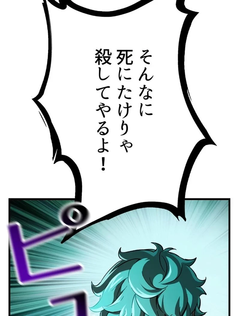 異世界剣王生存記 第134話 - 119