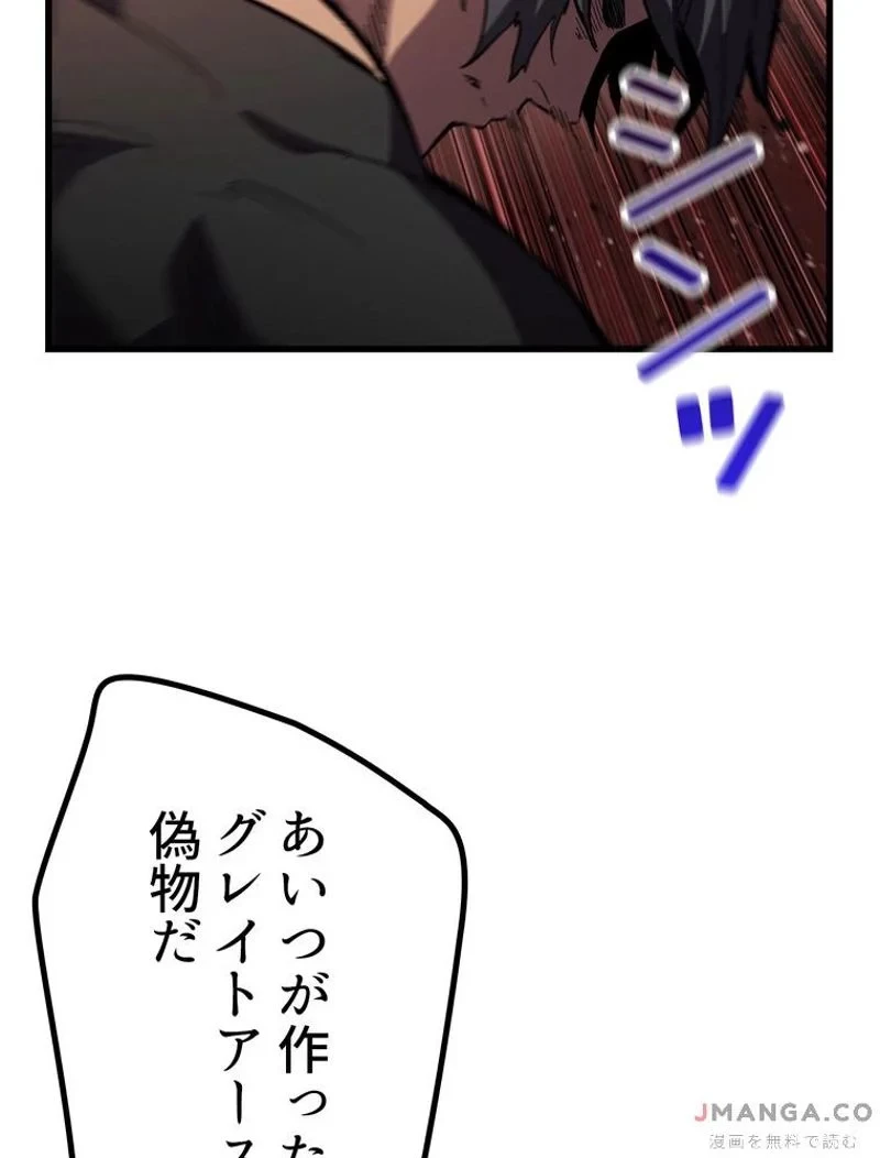 異世界剣王生存記 第136話 - 35