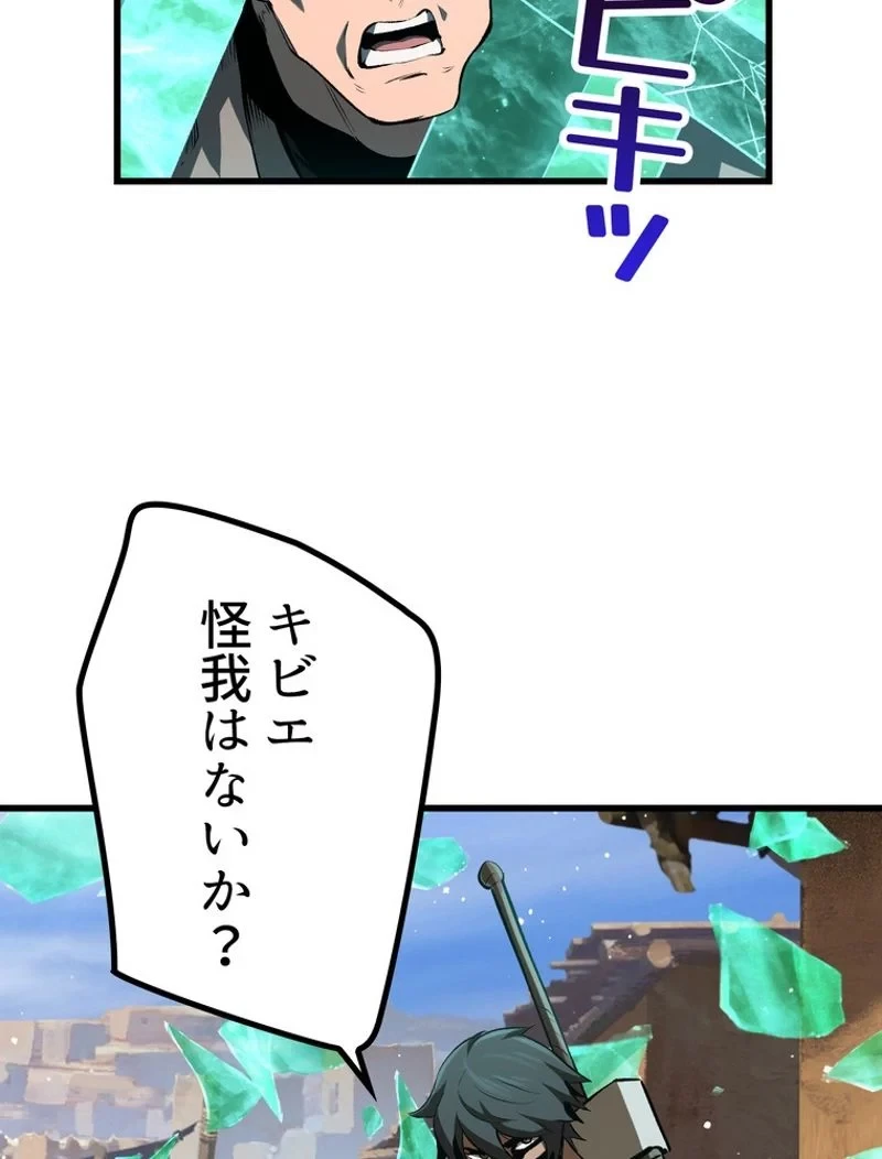 異世界剣王生存記 第138話 - 21