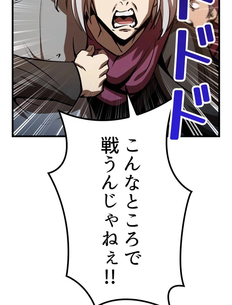 異世界剣王生存記 第137話 - 21