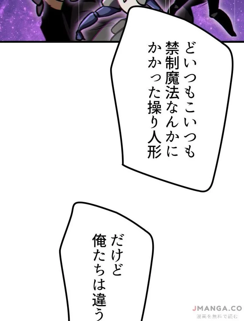 異世界剣王生存記 第136話 - 37