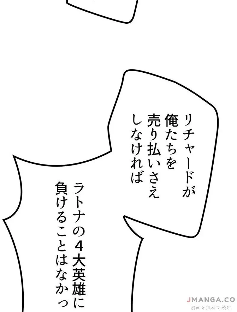 異世界剣王生存記 第136話 - 38
