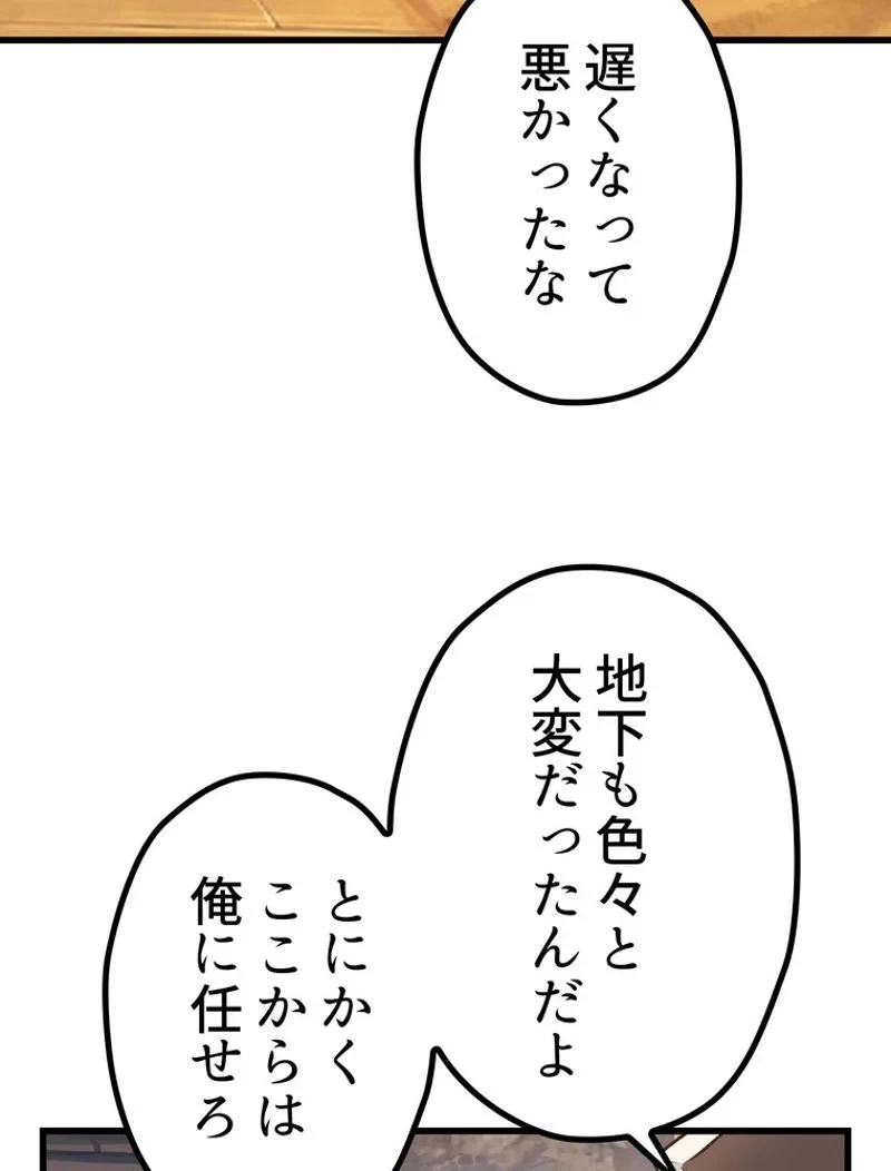 異世界剣王生存記 第138話 - 23