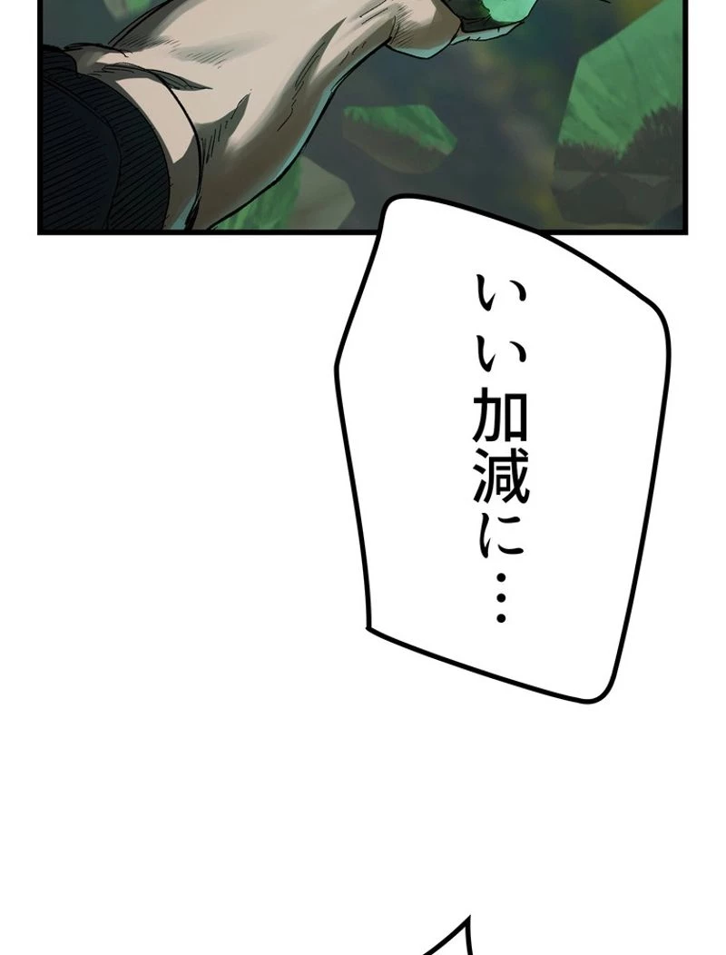 異世界剣王生存記 第135話 - 87