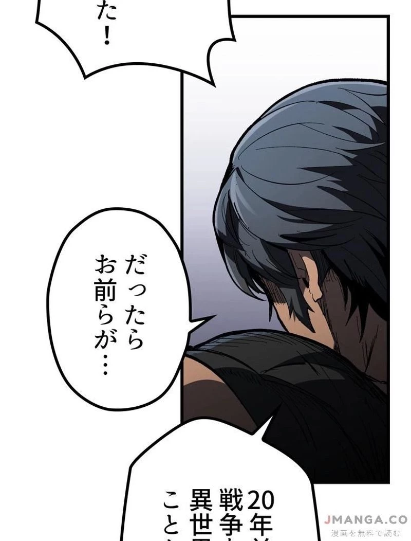 異世界剣王生存記 第136話 - 39
