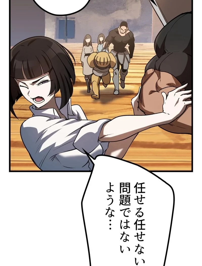 異世界剣王生存記 第138話 - 24