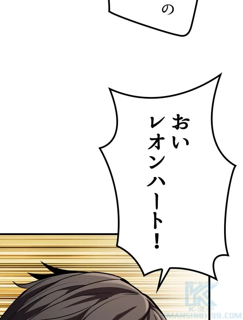 異世界剣王生存記 第138話 - 25