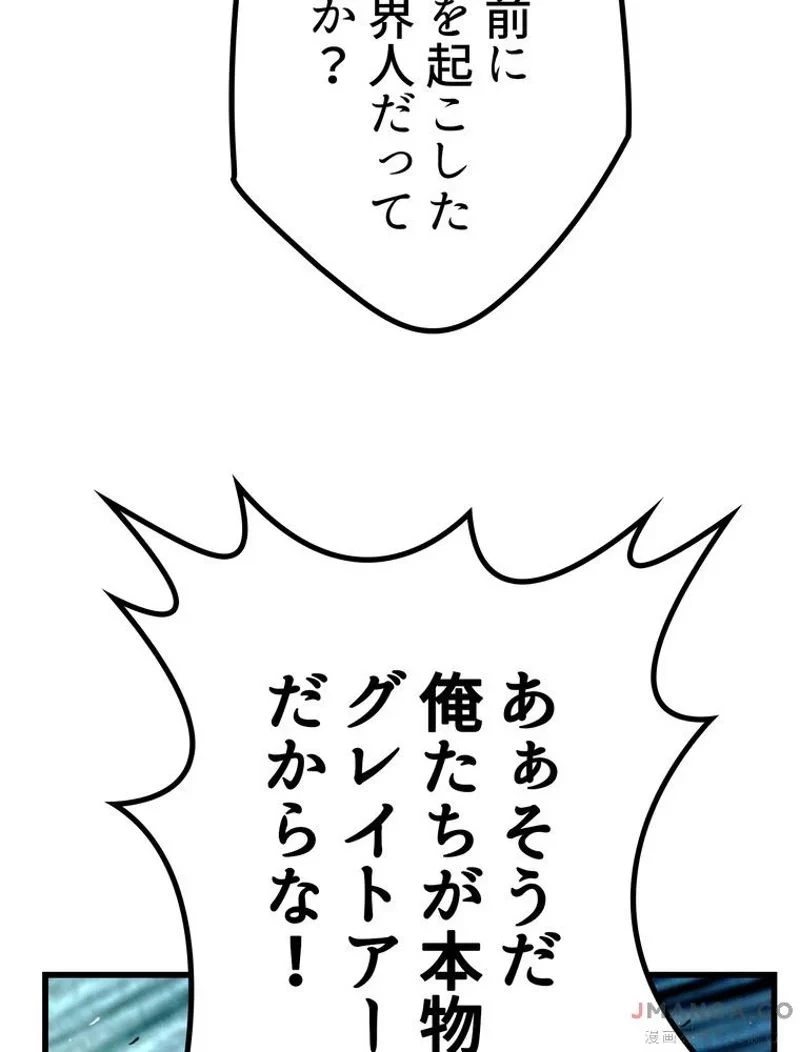 異世界剣王生存記 第136話 - 40
