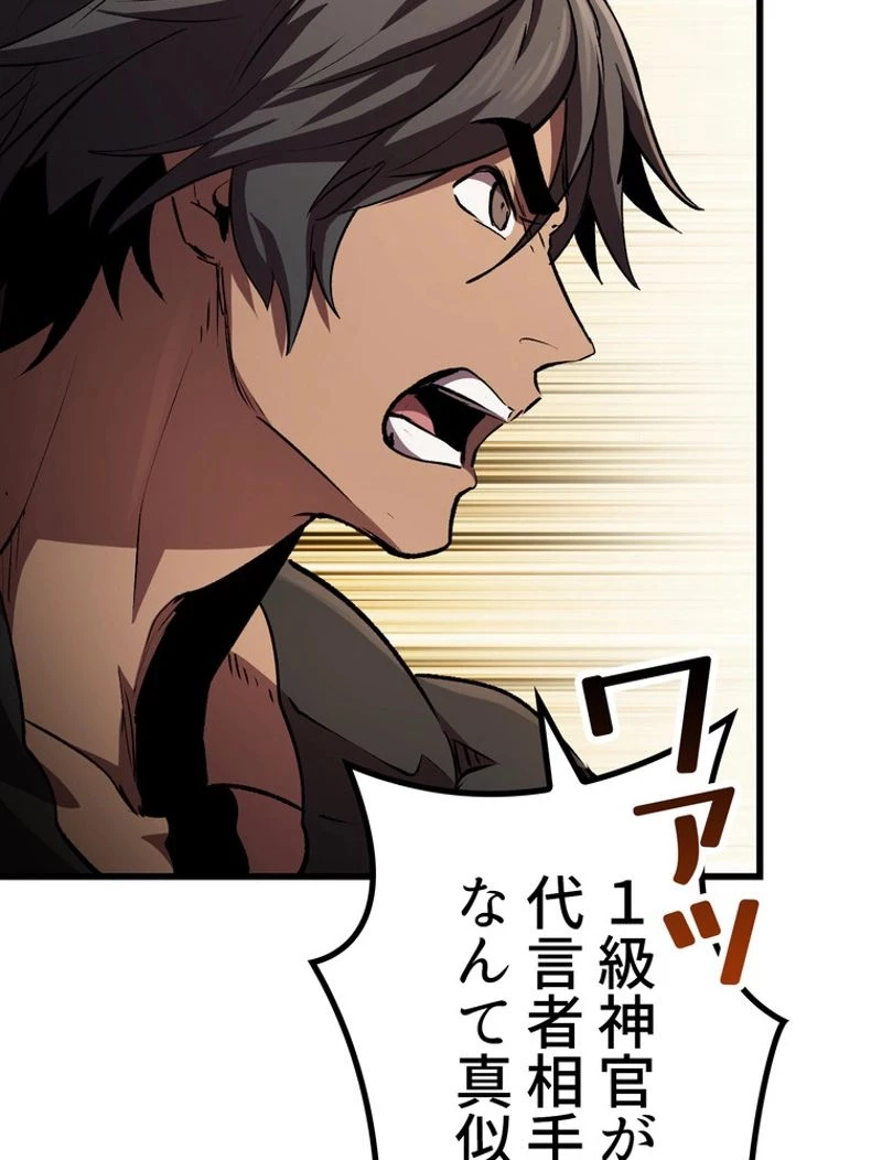 異世界剣王生存記 第138話 - 26