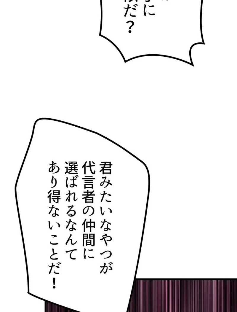 異世界剣王生存記 第138話 - 27