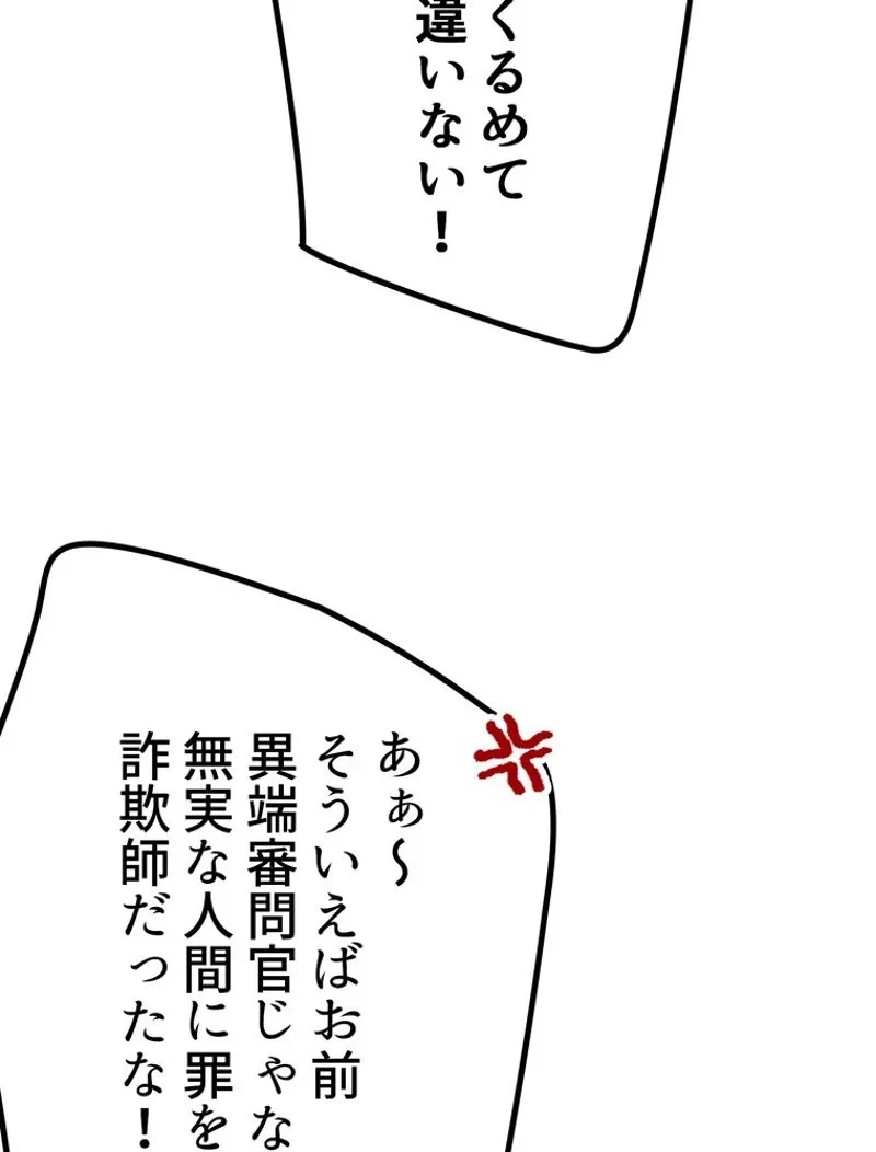 異世界剣王生存記 第138話 - 29