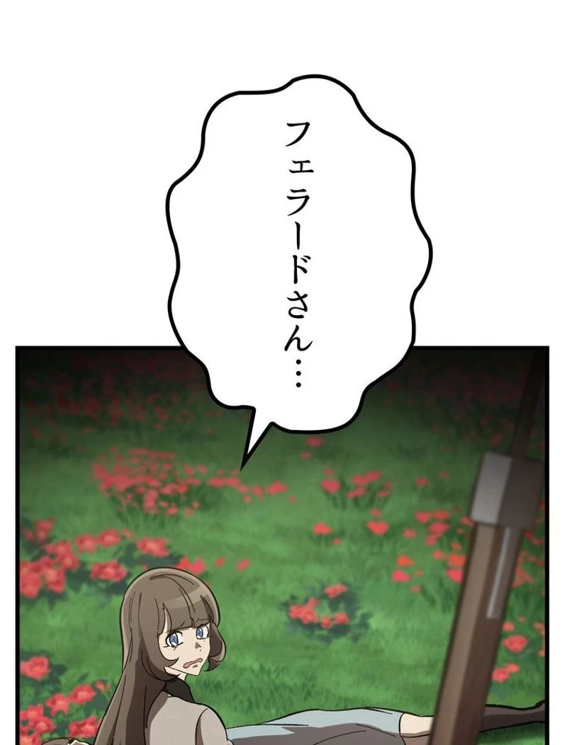 異世界剣王生存記 第134話 - 129