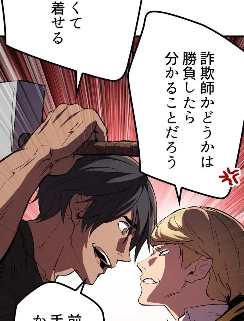 異世界剣王生存記 第138話 - 30