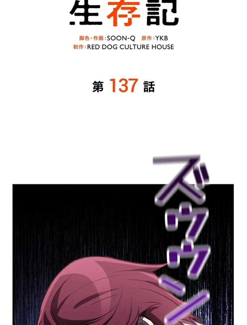 異世界剣王生存記 第137話 - 29