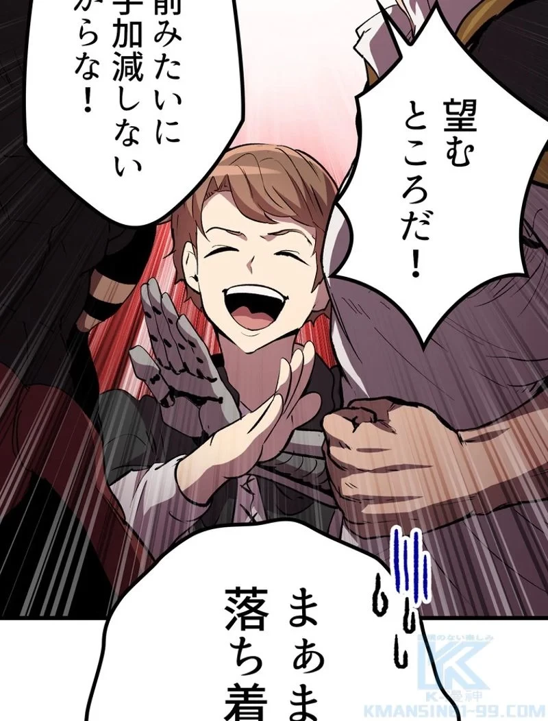 異世界剣王生存記 第138話 - 31
