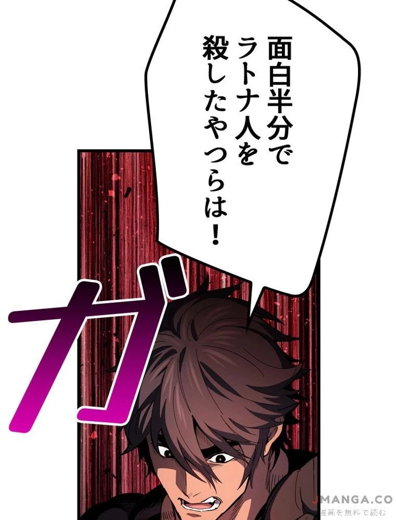 異世界剣王生存記 第136話 - 46