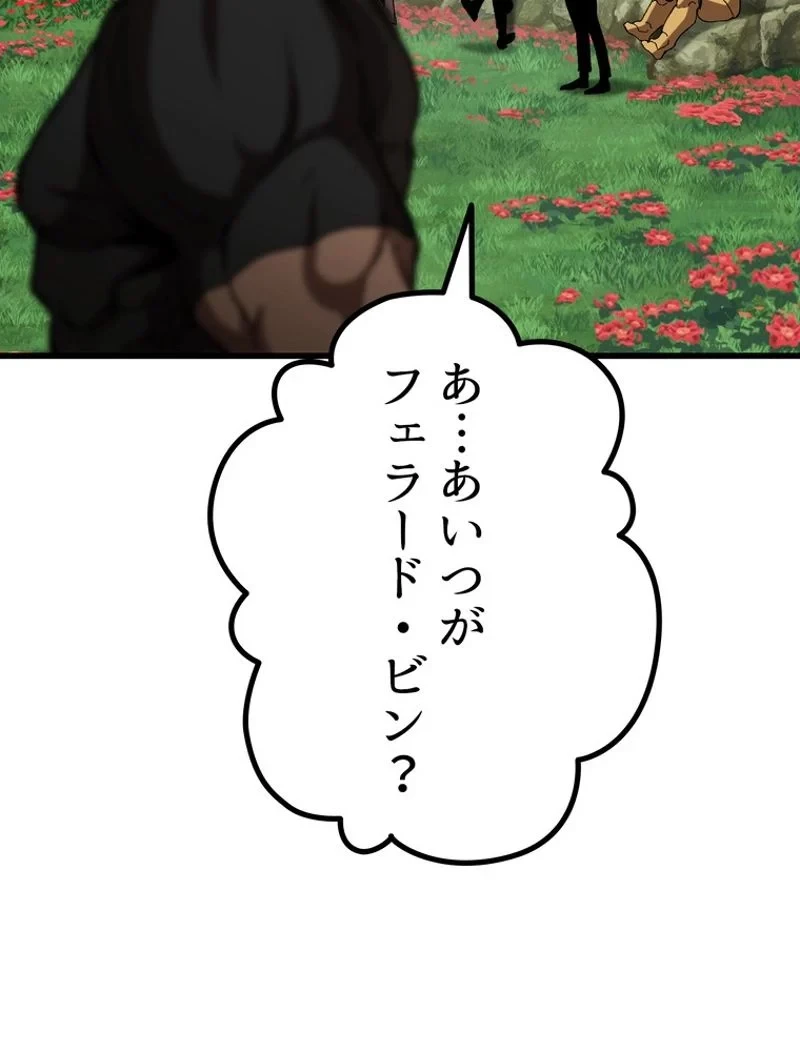 異世界剣王生存記 第134話 - 132