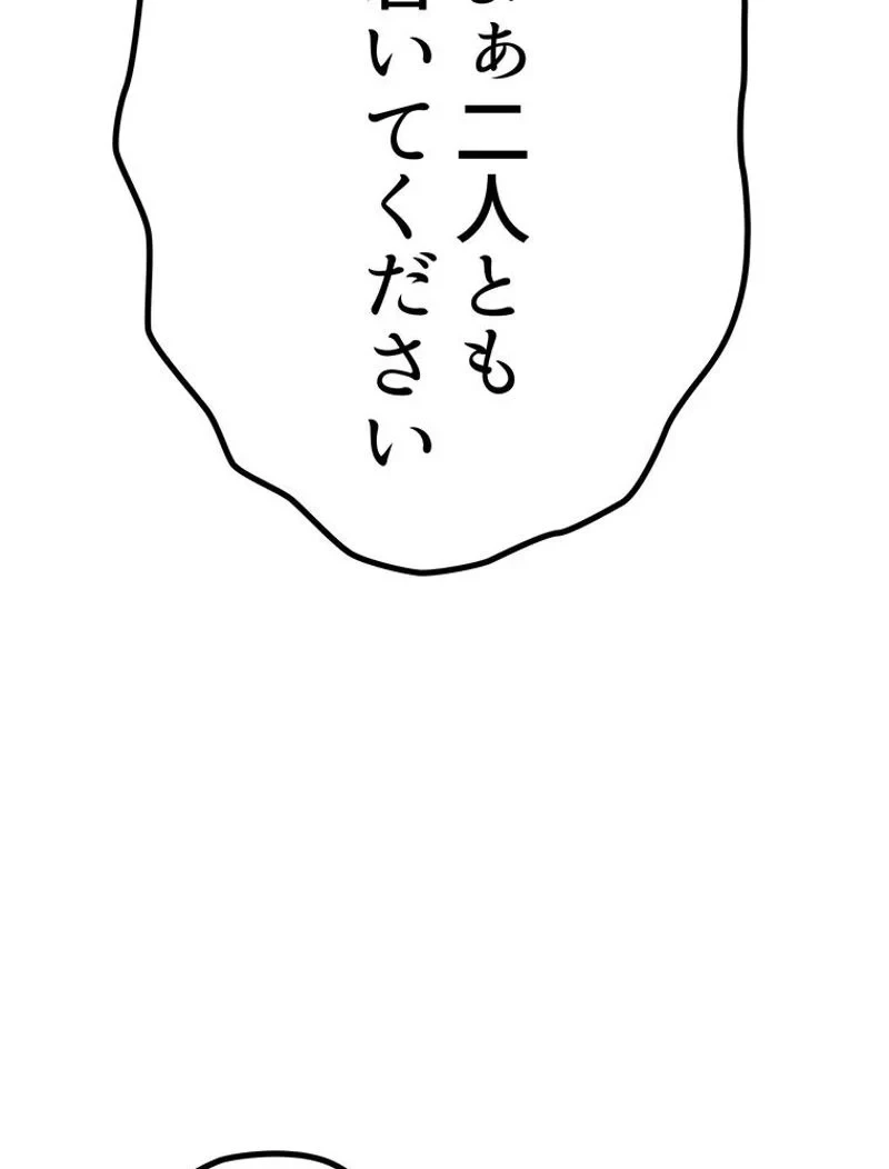 異世界剣王生存記 第138話 - 32