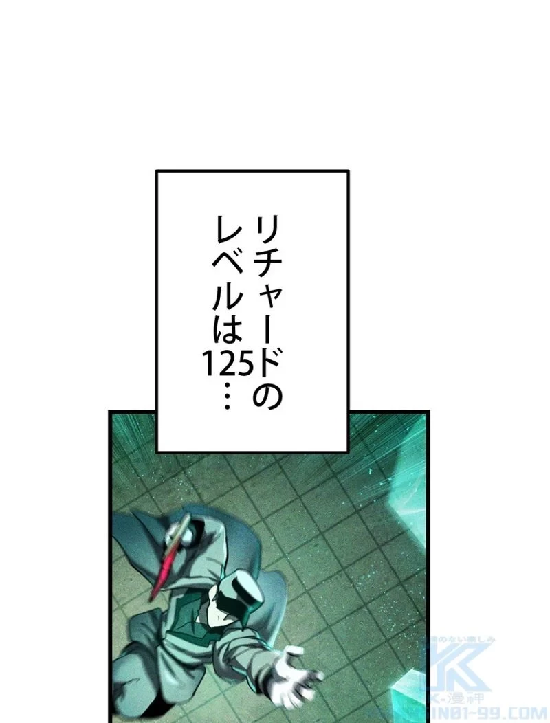 異世界剣王生存記 第137話 - 31