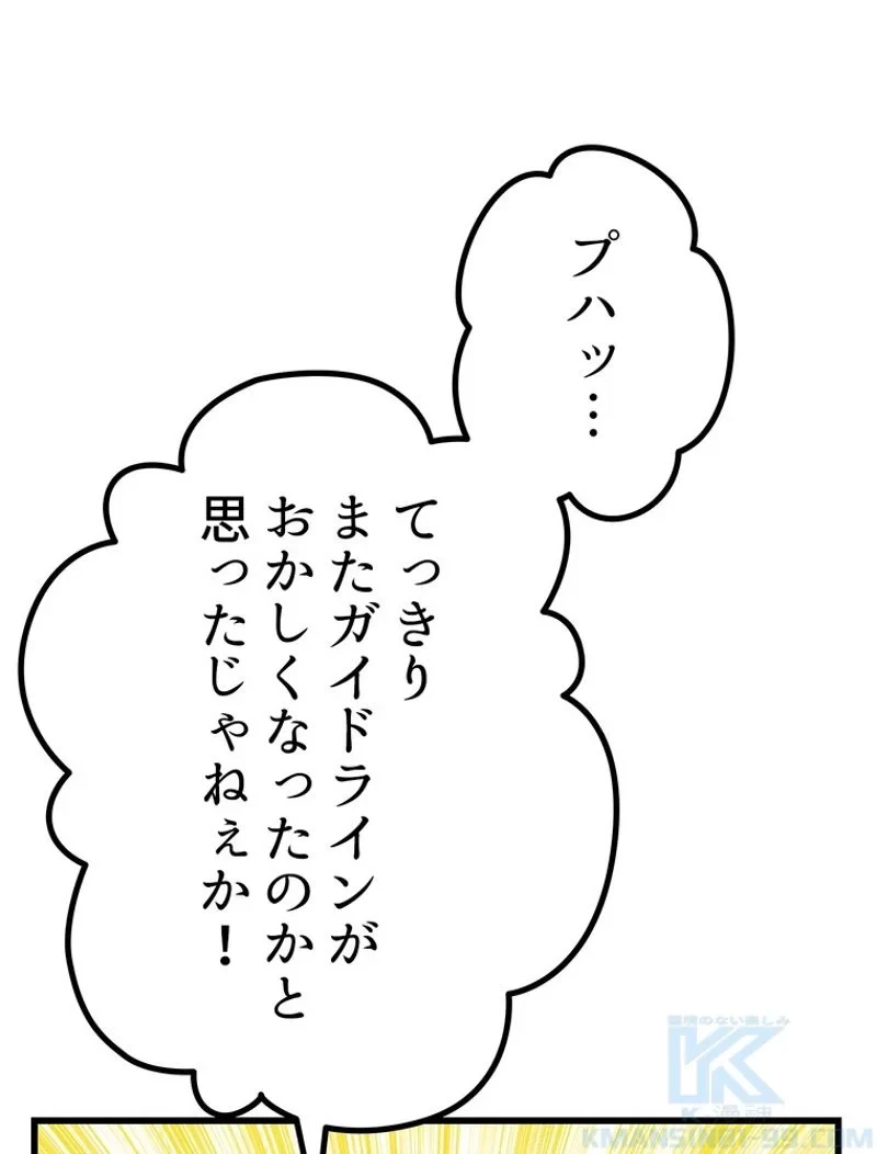 異世界剣王生存記 第134話 - 133