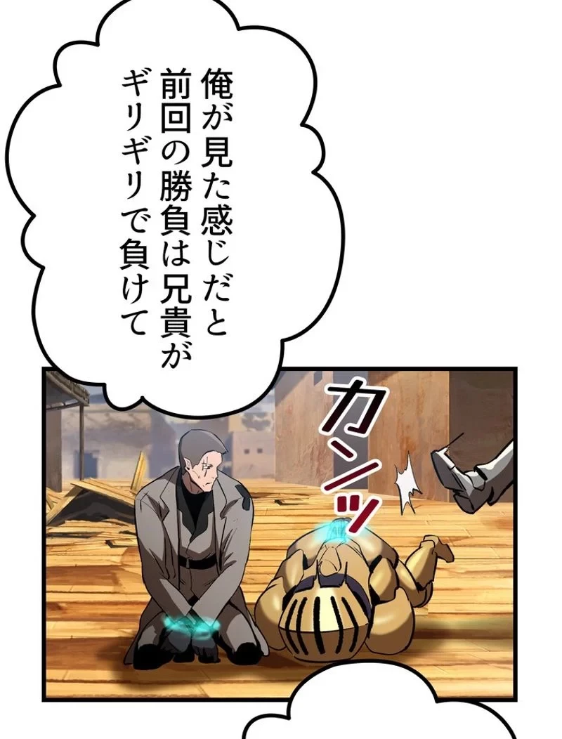 異世界剣王生存記 第138話 - 33