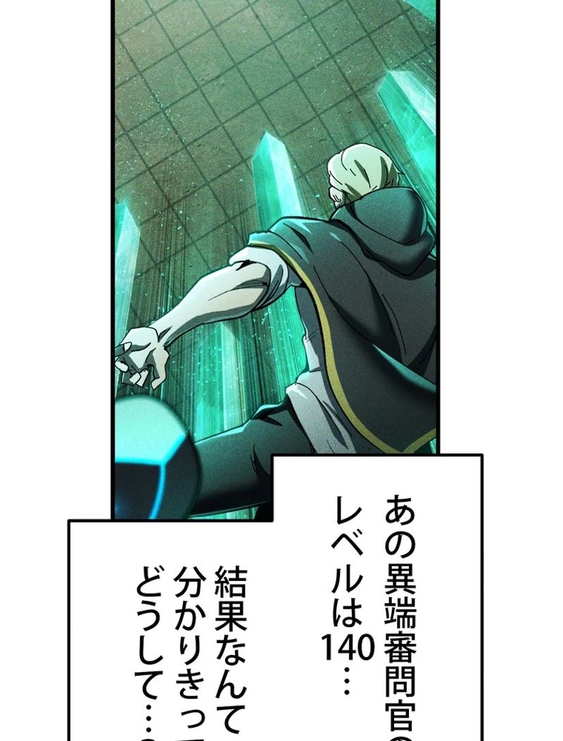 異世界剣王生存記 第137話 - 32
