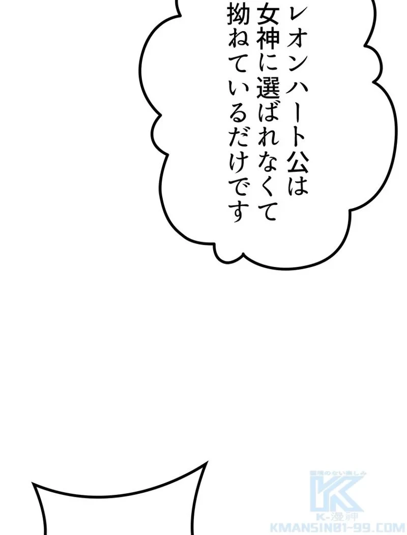 異世界剣王生存記 第138話 - 34