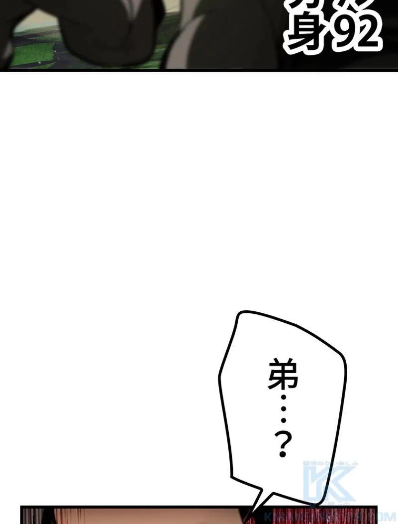 異世界剣王生存記 第135話 - 97