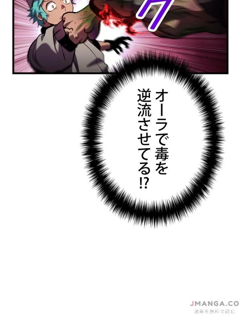 異世界剣王生存記 第136話 - 49