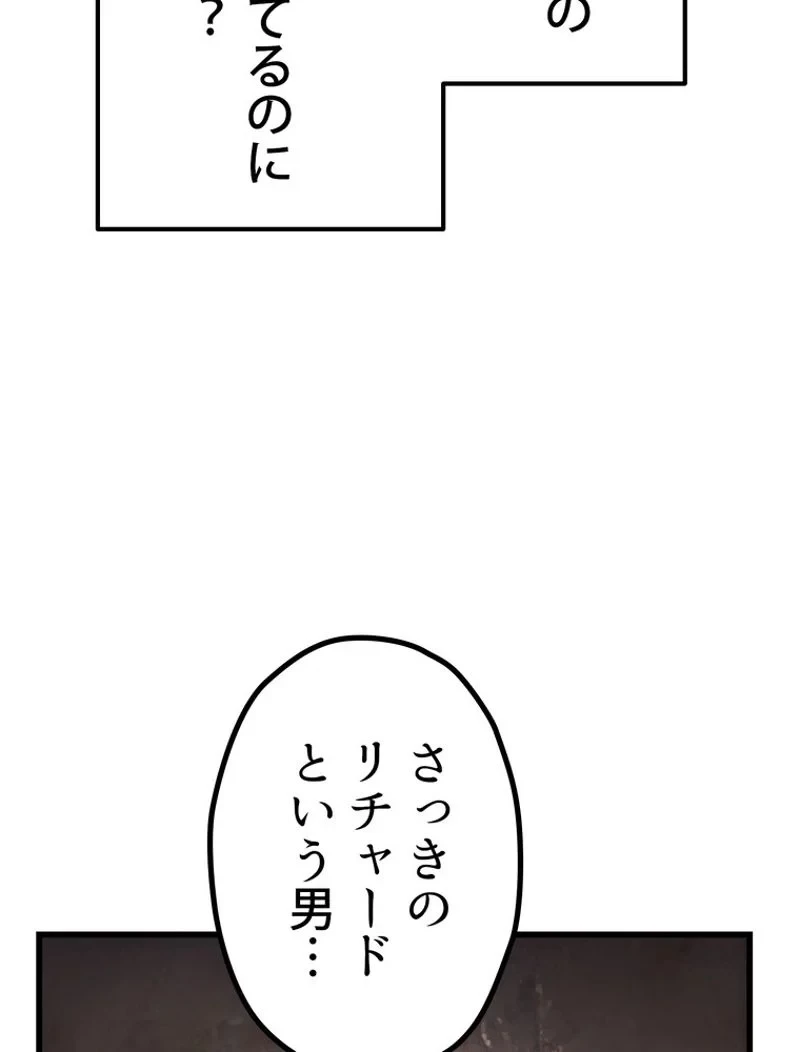 異世界剣王生存記 第137話 - 33