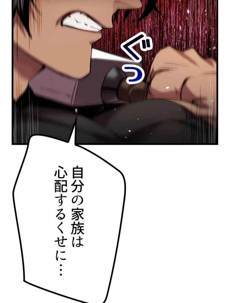 異世界剣王生存記 第135話 - 98