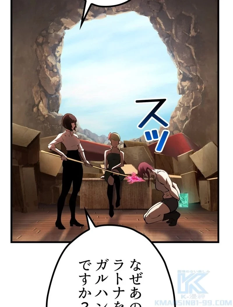 異世界剣王生存記 第137話 - 34