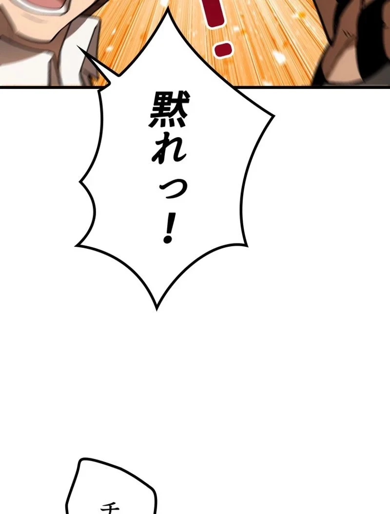 異世界剣王生存記 第138話 - 36