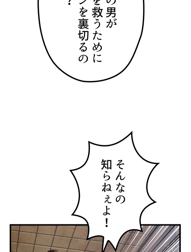 異世界剣王生存記 第137話 - 35