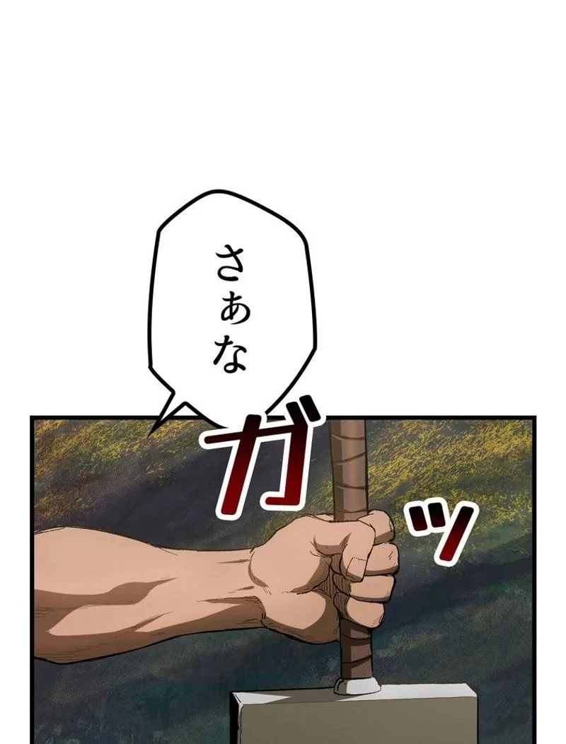異世界剣王生存記 第134話 - 137