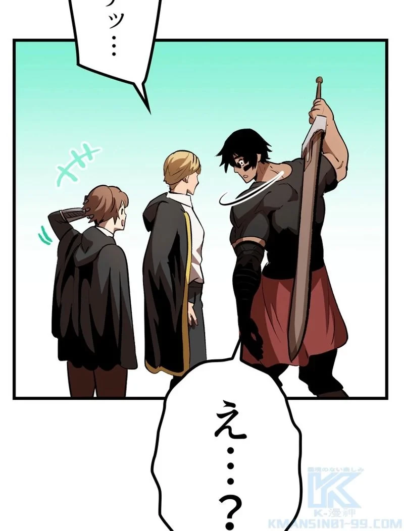 異世界剣王生存記 第138話 - 37