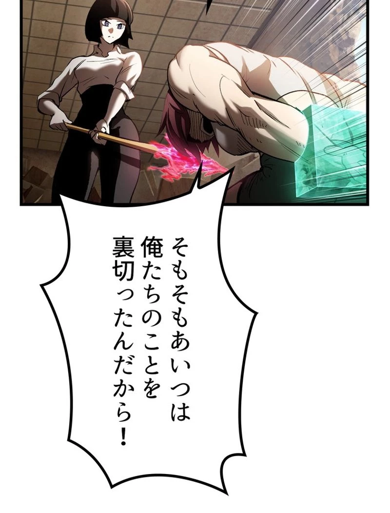 異世界剣王生存記 第137話 - 36